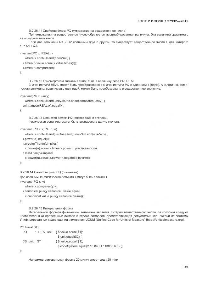 ГОСТ Р ИСО/HL 7 27932-2015, страница 317